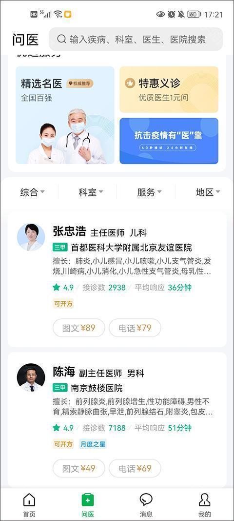 医鹿医疗服务软件