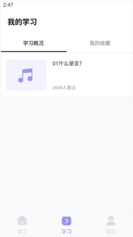 歌唱音调仪app手机版