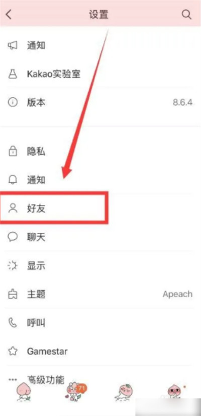 kakaotalk聊天软件