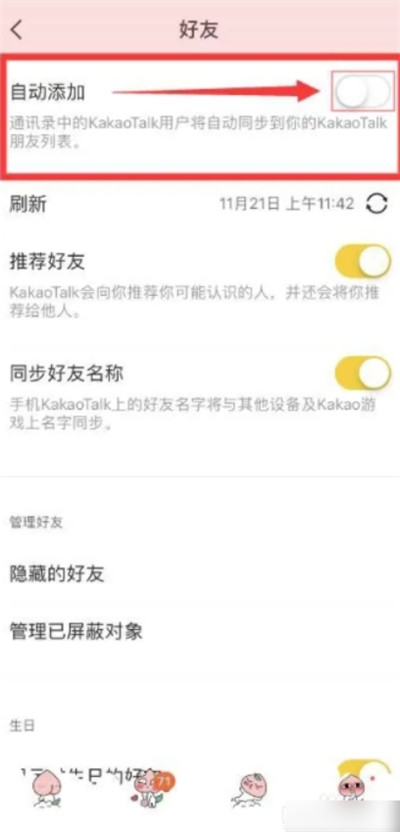 kakaotalk聊天软件