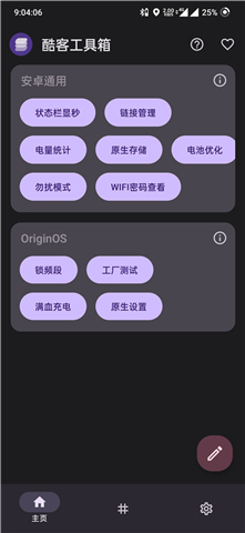 酷客工具箱软件