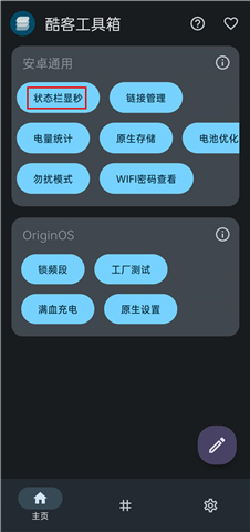 酷客工具箱软件