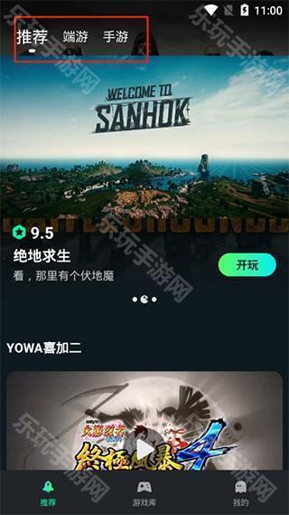 YOWA云游戏盒子