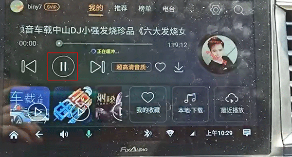 车载dj音乐盒安卓版截图