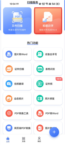 扫描大师安卓版