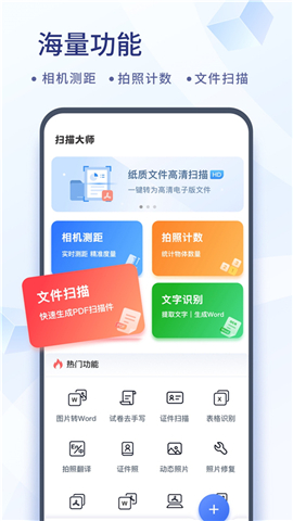 扫描大师安卓版