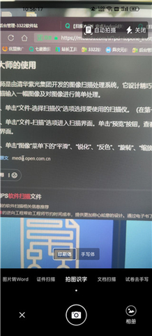 扫描大师安卓版