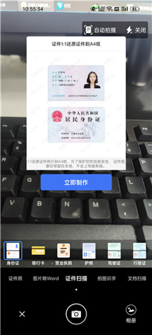 扫描大师安卓版