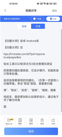 扫描大师安卓版