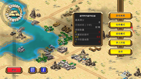 Desert Stormfront沙漠风暴