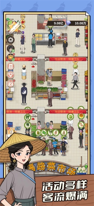 卖菜致富记2