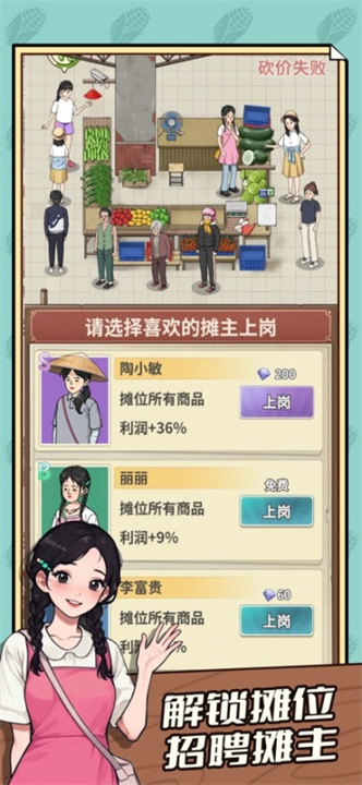 卖菜致富记3