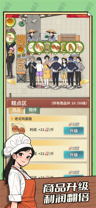 卖菜致富记4