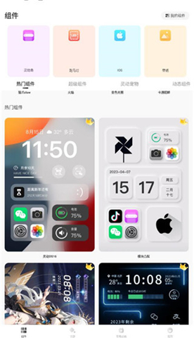 灵动小组件美化