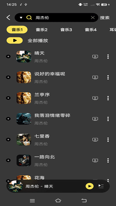 柠乐音乐播放器1