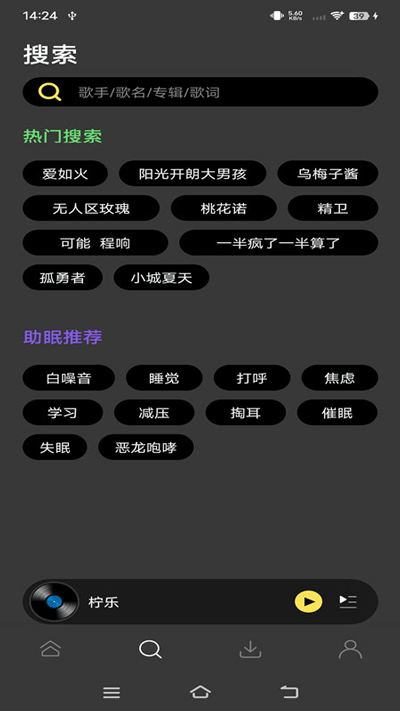 柠乐音乐播放器3