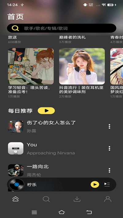 柠乐音乐播放器2
