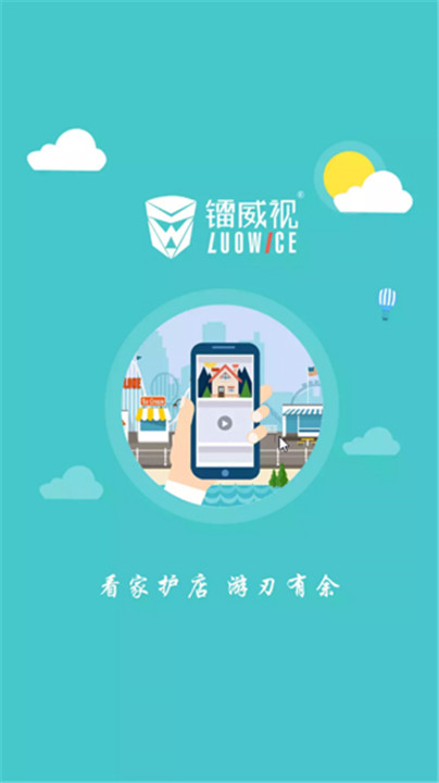 镭威视云监控软件