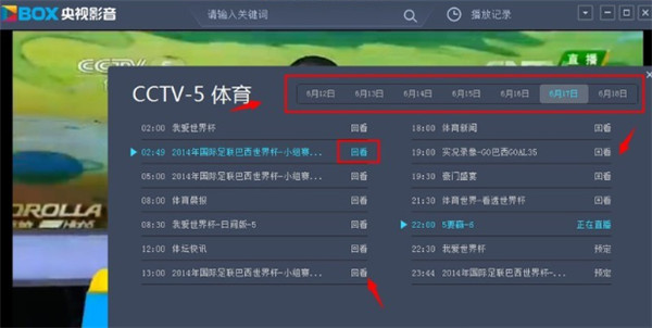 央视影音客户端