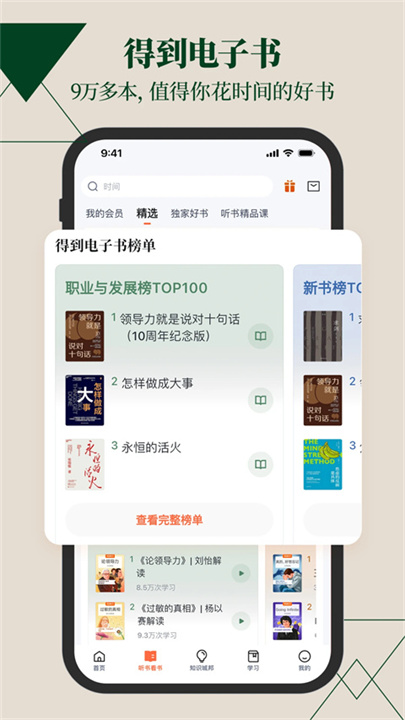 得到阅读2