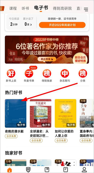 得到阅读
