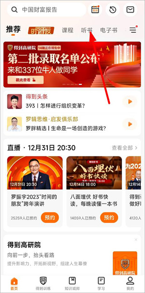 得到阅读