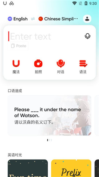 有道词典手机版截图