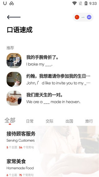 有道词典手机版截图