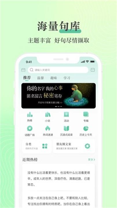 句子控文案素材App0