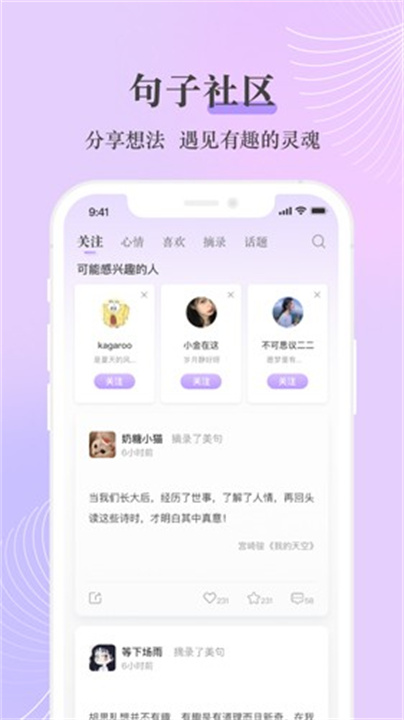 句子控文案素材App4