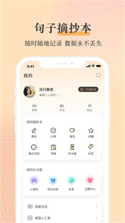 句子控文案素材App3