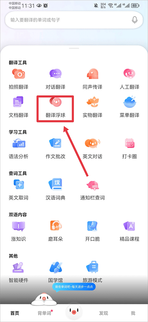 百度翻译app手机版截图