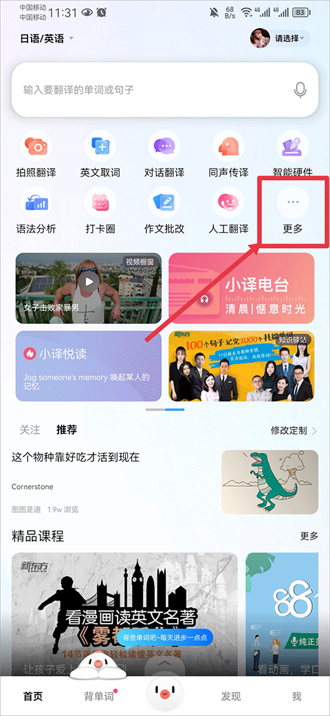 百度翻译app手机版截图