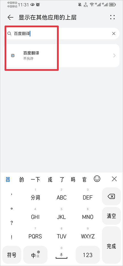 百度翻译app手机版截图