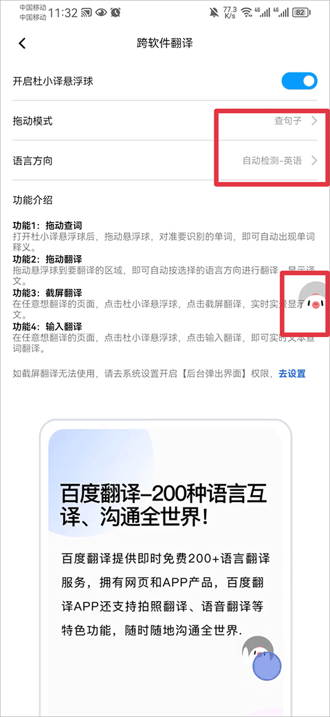 百度翻译app手机版截图
