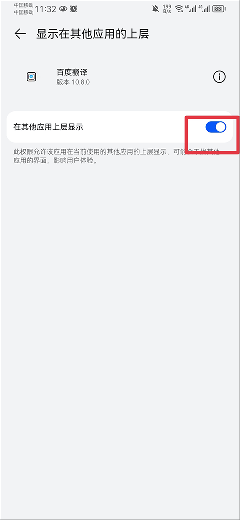 百度翻译app手机版截图