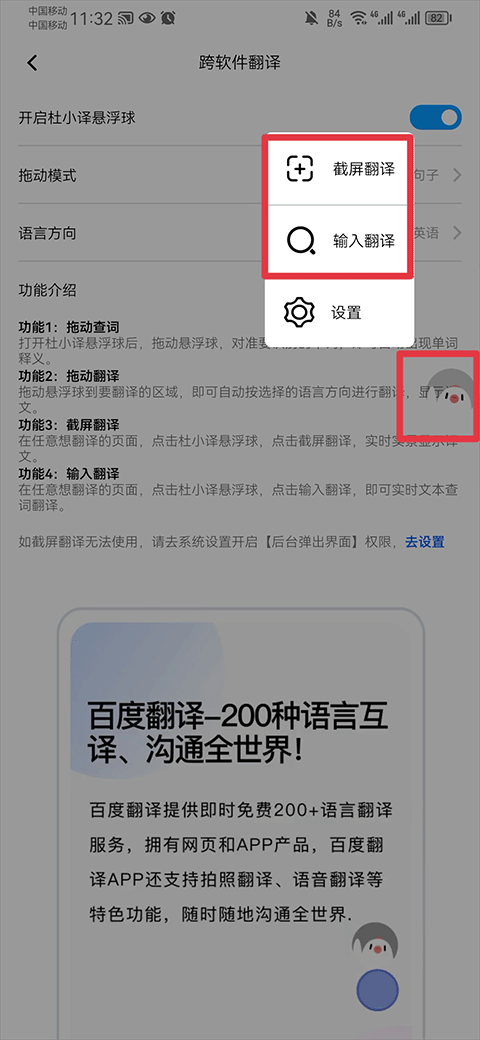 百度翻译app手机版截图