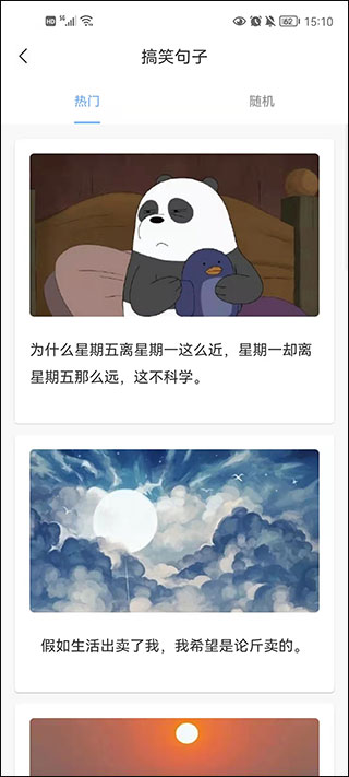 句子控文案素材App