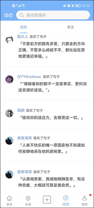 句子控文案素材App