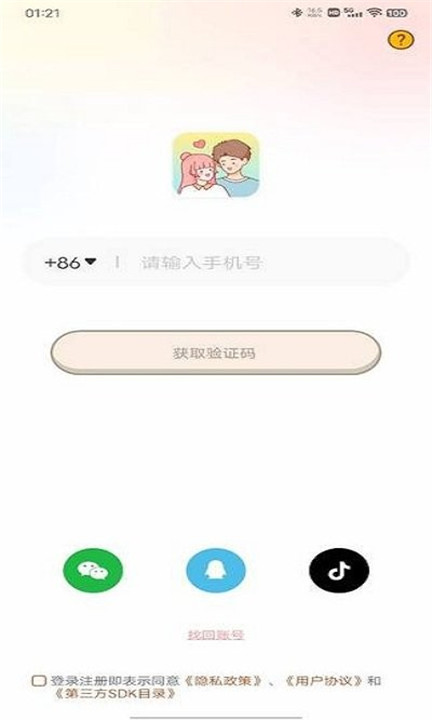 心动日常交友软件