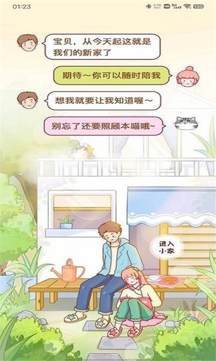 心动日常交友软件