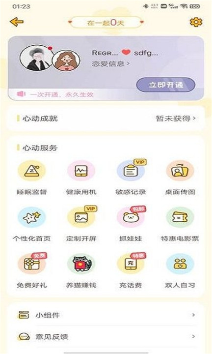 心动日常交友软件