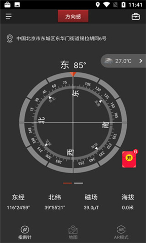 多多指南针软件