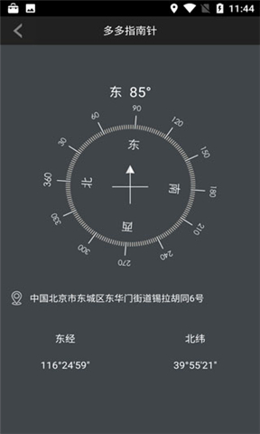 多多指南针软件