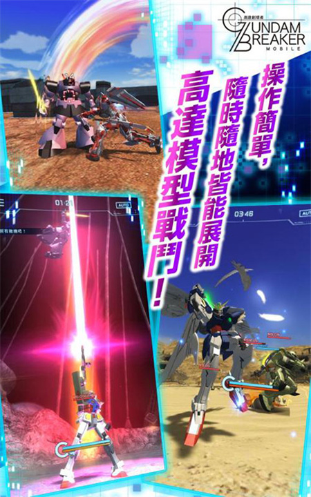 高达破坏者安卓版1