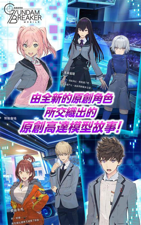 高达破坏者安卓版2