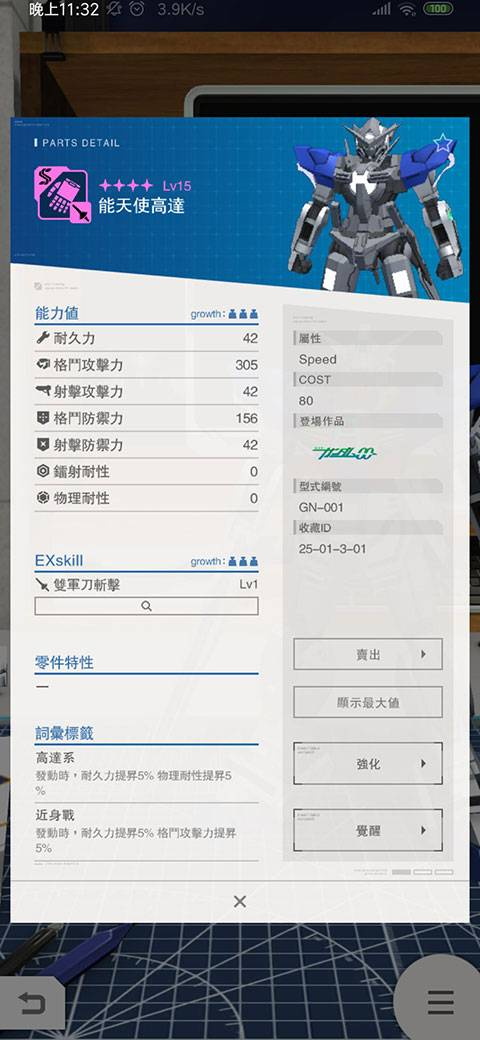 高达破坏者安卓版
