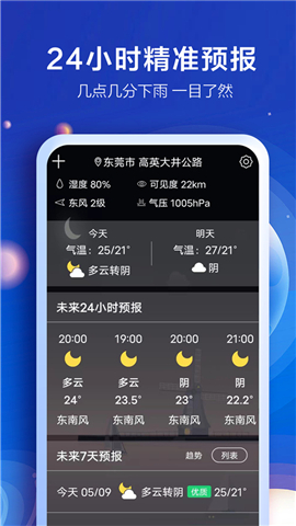 知趣天气安卓版