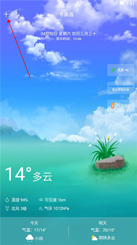 知趣天气安卓版