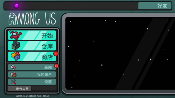 安卓版在我们之间